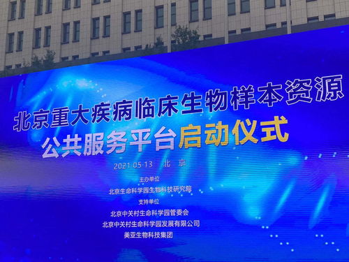 美亚与北京生物科技研究院达成战略合作，共同推进样本资源库运行与信息技术服务优化