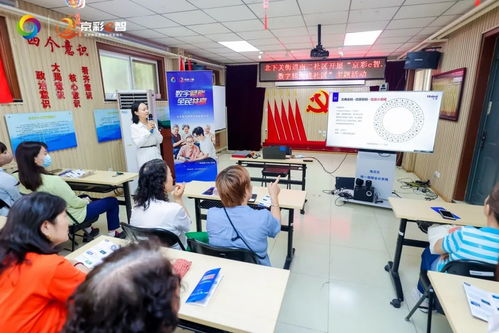 京彩e智，数字转角 北京2024年全民数字素养提升月启幕