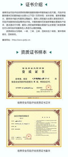 北京信息技术咨询服务公司信息安全风险评估服务资质备案办理指南