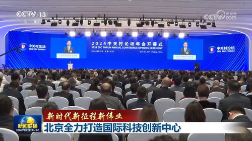北京全力打造国际科技创新中心 信息技术咨询服务的战略支点与未来布局